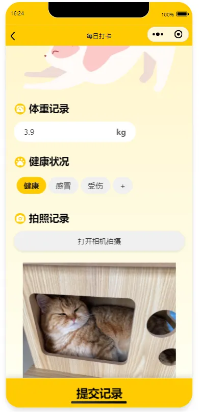 每日打卡页面
